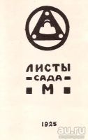 Лот: 15492507. Фото: 3. Агни Йога (живая этика). Листы... Красноярск