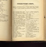 Лот: 20319096. Фото: 7. Жендзян, Ю.В. Руководство к переводам...