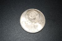 Лот: 16941602. Фото: 2. 1 рубль СССР 1945-1985. Монеты