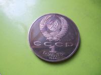 Лот: 5978307. Фото: 3. 1 рубль 1986 год мира. Новодел... Коллекционирование, моделизм