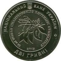 Лот: 10644987. Фото: 2. Украина. 2 гривны 2013 Чемпионат... Монеты