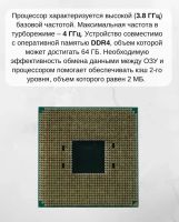 Лот: 25606953. Фото: 2. Процессор для компьютера. Комплектующие