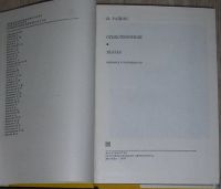 Лот: 8283415. Фото: 2. Стихотворения. Поэмы. Райнис Ян... Литература, книги