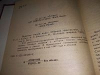 Лот: 17557798. Фото: 6. Выдумки чистой воды (комплект...