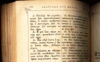 Лот: 19368294. Фото: 11. Господа нашего Иисуса Христа Святое...