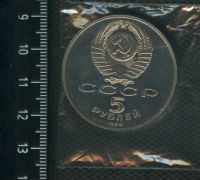 Лот: 16951773. Фото: 2. (№ 7154) 5 рублей 1988 год, Киев... Монеты