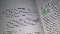 Лот: 10724260. Фото: 9. Ганс Христиан Андерсен. Сказки...