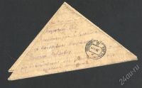 Лот: 391973. Фото: 2. военно- полевая почта 1942 год... Открытки, билеты и др.