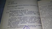 Лот: 12838619. Фото: 2. Санитарно-технические устройства... Наука и техника
