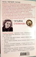 Лот: 20005924. Фото: 2. Степанова Татьяна - Часы, идущие... Литература, книги