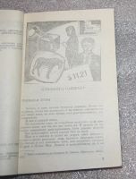 Лот: 23908903. Фото: 7. Зарубежная фантастика Выпуск 5...