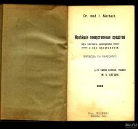 Лот: 10165394. Фото: 3. Новейшие лекарственные средства... Коллекционирование, моделизм