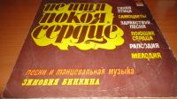 Лот: 18345051. Фото: 2. " Не ищи покоя сердце " большая... Коллекционирование, моделизм