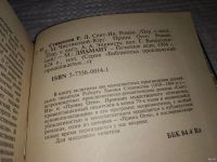 Лот: 13058015. Фото: 2. Сент-Ив. Принц Отто, Роберт Льюис... Литература, книги