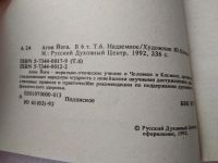 Лот: 17811251. Фото: 8. oz(4092366) Агни Йога Издание...