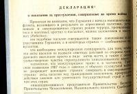 Лот: 19107324. Фото: 20. Ответственность за военные преступления...