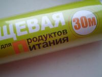 Лот: 4986353. Фото: 2. ⚪ Плёнка пищевая 30 см х 30 м... Посуда, кухонная утварь