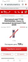 Лот: 18927894. Фото: 4. Клей монтажный. Красноярск
