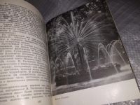 Лот: 16205443. Фото: 8. Ардикуца В.Е., Петродворец. Путеводитель...