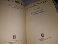 Лот: 18413974. Фото: 2. Цыбиков Г.Ц. Избранные труды В... Литература, книги