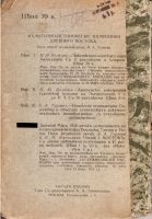 Лот: 17970923. Фото: 5. Волков, И. М. Арамейские документы...