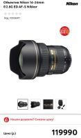Лот: 9098666. Фото: 6. Nikon AF-S Nikkor 14-24mm F2.8G...
