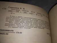 Лот: 19072267. Фото: 4. Сарианиди В. Бактрия: сквозь мглу... Красноярск