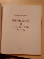 Лот: 19369210. Фото: 3. Мурэ Жан-Ноэль. Револьверы и пистолеты... Литература, книги