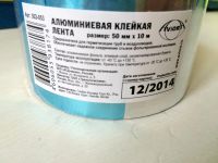 Лот: 5940004. Фото: 4. Алюминиевая клейкая лента AViORA... Красноярск