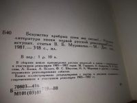 Лот: 21246942. Фото: 4. (1092353) Безумству храбрых поем...