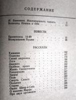Лот: 19984549. Фото: 3. Иванов Всеволод - Повести и рассказы... Красноярск