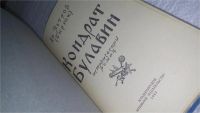 Лот: 11523151. Фото: 2. Кондрат Булавин, Дмитрий Петров... Литература, книги