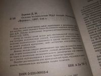 Лот: 16852390. Фото: 7. ок (03..03) Зеркин Д.П. Основы...