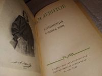 Лот: 14451598. Фото: 2. Левитов А. И., Сочинения в одном... Литература, книги