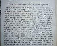 Лот: 23980430. Фото: 4. Об истинной Церкви Христовой... Красноярск