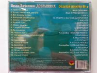 Лот: 13381632. Фото: 2. CD "Золотой шлягер 80-х (часть... Коллекционирование, моделизм