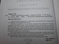 Лот: 25439864. Фото: 2. Oz/вбр (4092364) Теория государства... Справочная литература