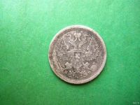 Лот: 18278719. Фото: 2. 20 копеек 1881 г. СПБ НФ. Монеты