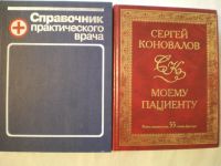 Лот: 16767734. Фото: 2. Книги по медицине. 8шт. Медицина и здоровье