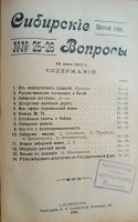 Лот: 11410170. Фото: 17. Сибирские вопросы. № 13 + подшивка...