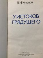 Лот: 17874014. Фото: 4. 2. Мемуары декабристов , Воспоминания...