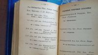 Лот: 25729950. Фото: 14. Краткое расписание сухопутных...