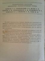 Лот: 13426590. Фото: 3. Л. Н. Виноградов. Учитесь ремонтировать... Литература, книги