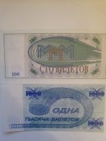 Лот: 20328733. Фото: 2. 2 банкноты МММ. Банкноты