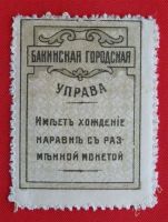 Лот: 1603969. Фото: 2. (№953) 5 копеек (1918) (Бакинская... Банкноты