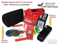 Лот: 18310865. Фото: 3. Толщиномер ETARI ET-555 ЛКП 2... Авто, мото, водный транспорт