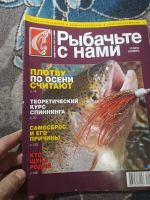 Лот: 25270399. Фото: 4. Журнал "Рыбачьте с нами" 2010... Красноярск