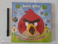 Лот: 19150297. Фото: 2. Angry Birds. Ред летит на помощь... Детям и родителям