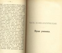 Лот: 12542677. Фото: 5. Г. Мюнстерберг. Психология и учитель...