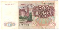 Лот: 6941295. Фото: 2. 500 рублей 1991 год. Банкноты